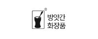방맛간화장품