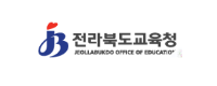 전라북도교육청