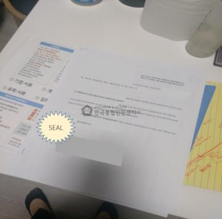 실제 처리 서류 사진